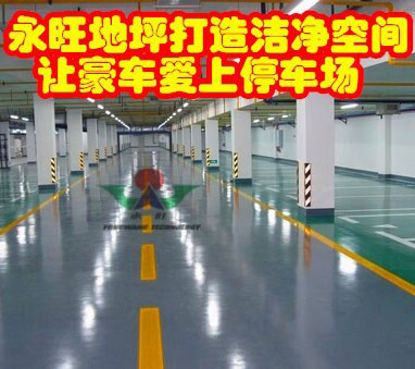 永旺海南停車(chē)場(chǎng)地坪工程